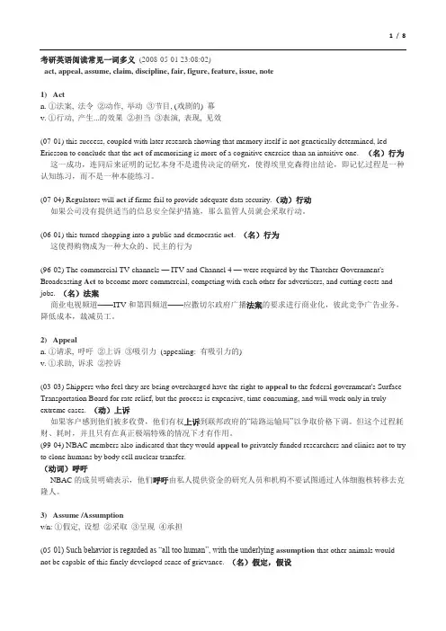 考研英语常见一词多义