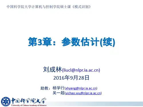 UCAS模式识别4-参数估计