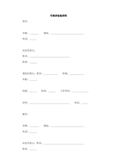 行政诉讼起诉状