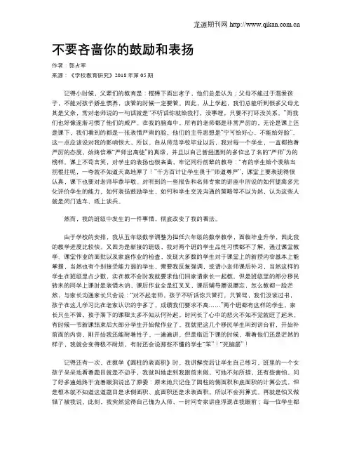 不要吝啬你的鼓励和表扬