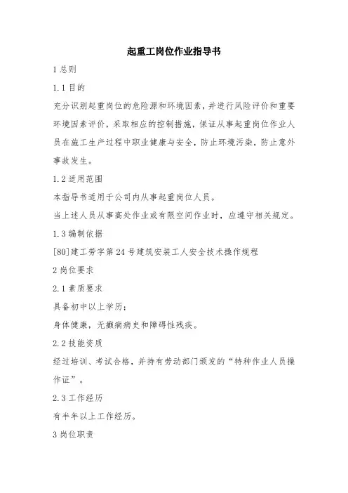 起重工岗位作业指导书
