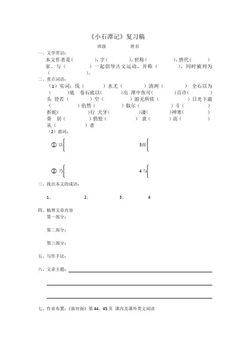 《小石潭记》复习稿