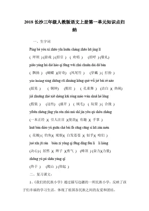 三年级人教版语文上册第一单元知识点归纳.doc