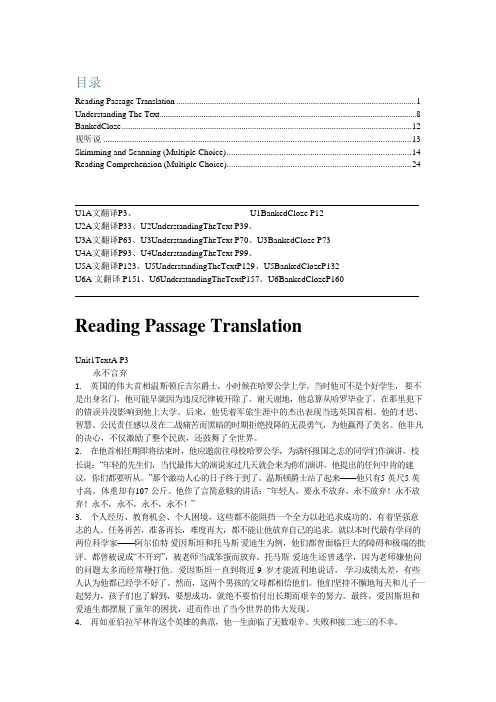 新视野大学英语第三版读写教程第三册课文翻译及练习答案