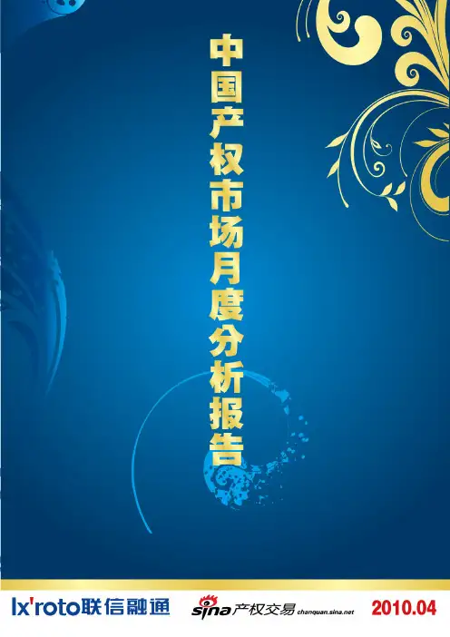产权月刊201004