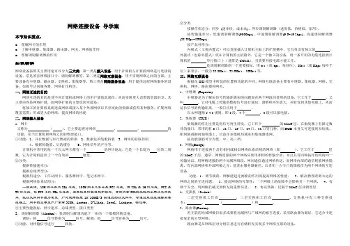 6、网络连接设备_导学案