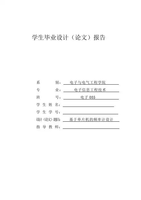 毕业设计----基于单片机的频率计设计