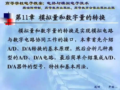 十一章模拟量和数字量的转换.p