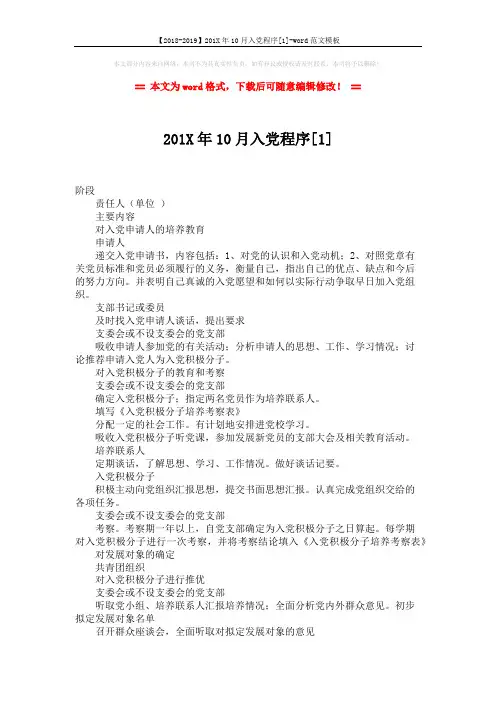 【2018-2019】201X年10月入党程序[1]-word范文模板 (3页)