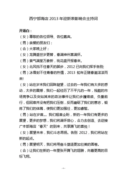 2013迎新表彰晚会主持词