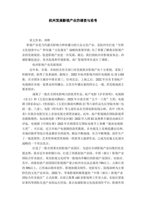 杭州发展影视产业的调查与思考