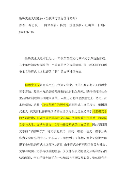 新历史主义理论