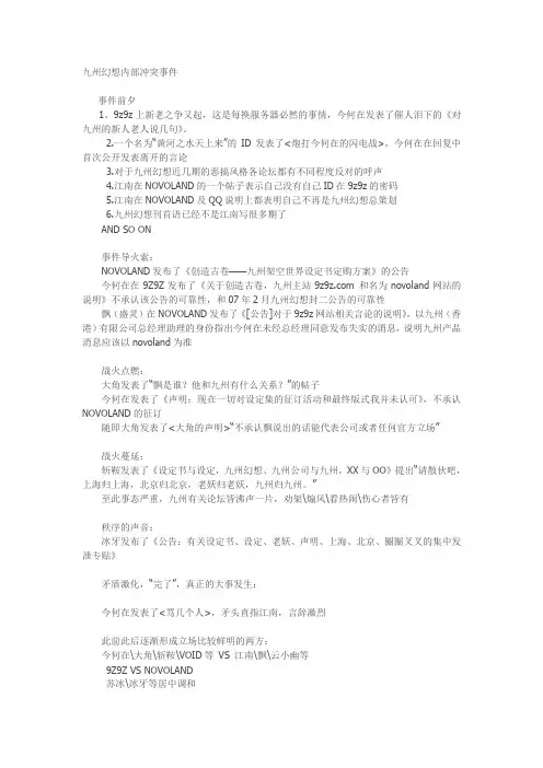 江南今何在争执始末