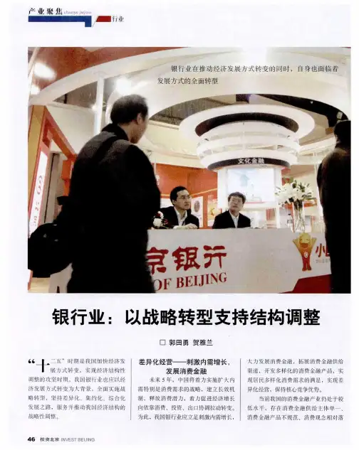 银行业：以战略转型支持结构调整