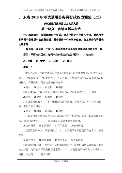广东省2015年考试录用公务员行政能力测验(二)该试卷适用报考县以上机关人员-电子阅读版
