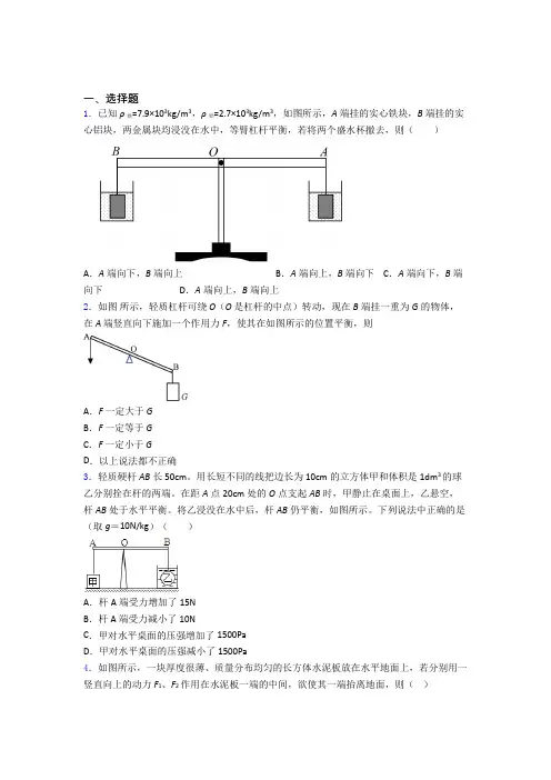 中考物理二轮复习 功和机械能知识点及练习题及答案 (2)