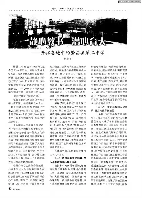 静心教书 潜心育人——开拓奋进中的繁昌县第二中学
