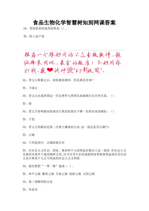 食品生物化学智慧树知到网课答案.docx