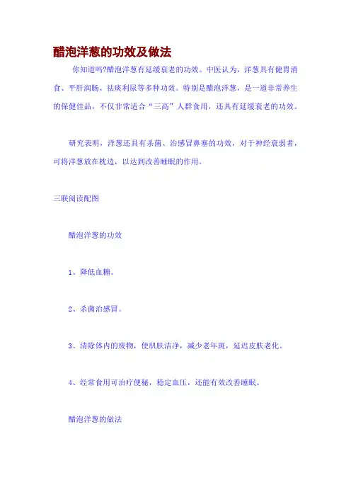 醋泡洋葱的功效及做法