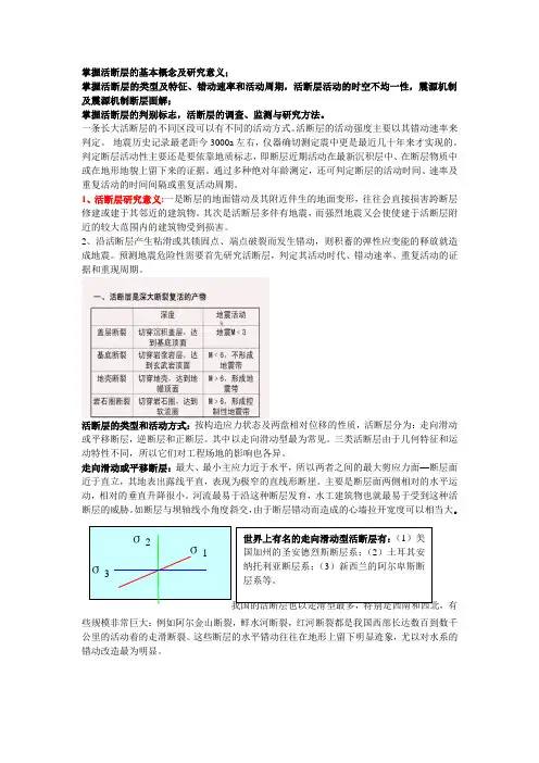 工程地质学