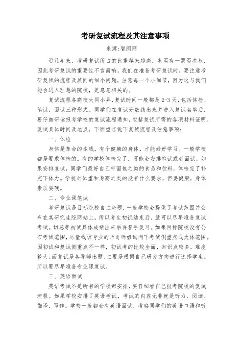 考研复试流程及其注意事项