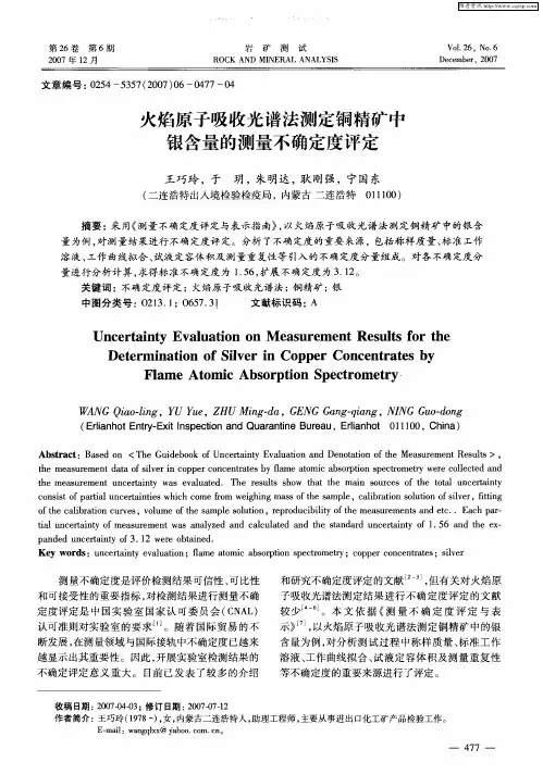 火焰原子吸收光谱法测定铜精矿中银含量的测量不确定度评定