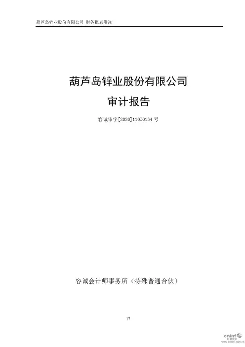 锌业股份：2019年年度审计报告(已取消)