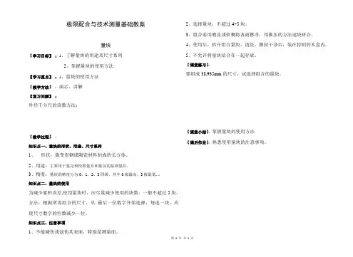 极限配合与技术测量基础教案