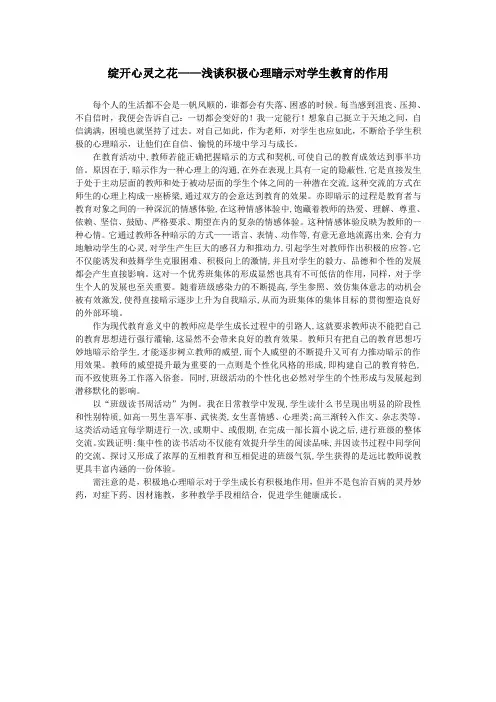 积极的心理暗示