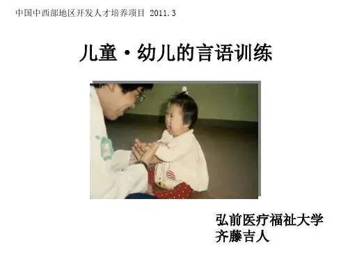 儿童·幼儿的言语训练