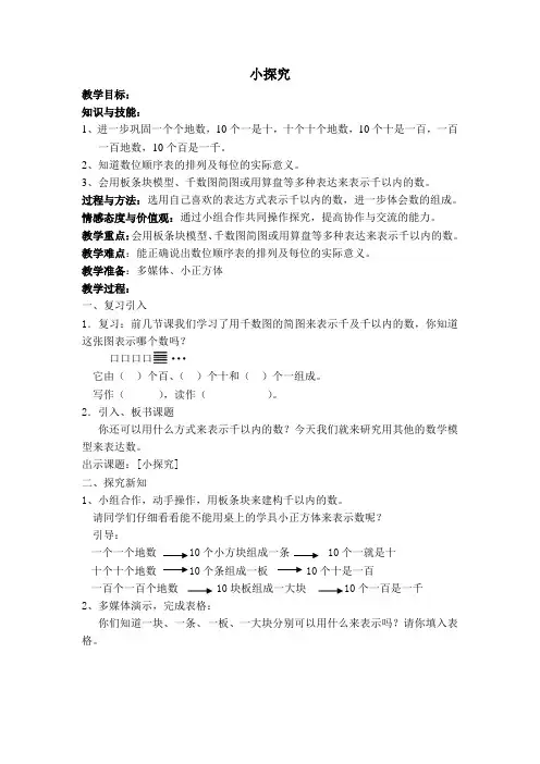 二年级下册数学教案-2.1  千以内数的认识和表达(小探究)  ▏沪教版