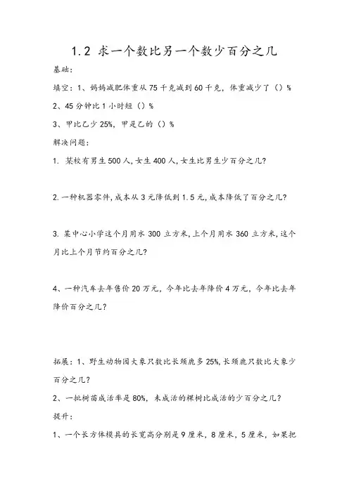 青岛版六年级下册数学百分数二求一个数比另一个数少百分之几
