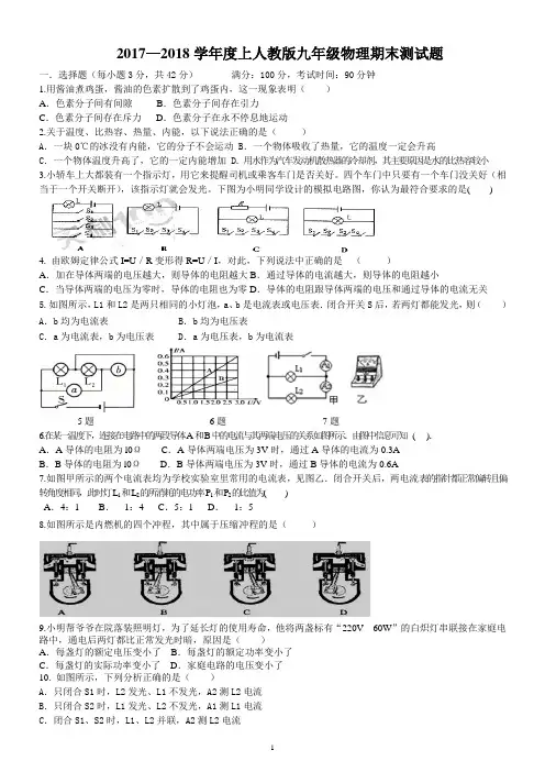 2017—2018学年度上人教版九年级物理期末测试题
