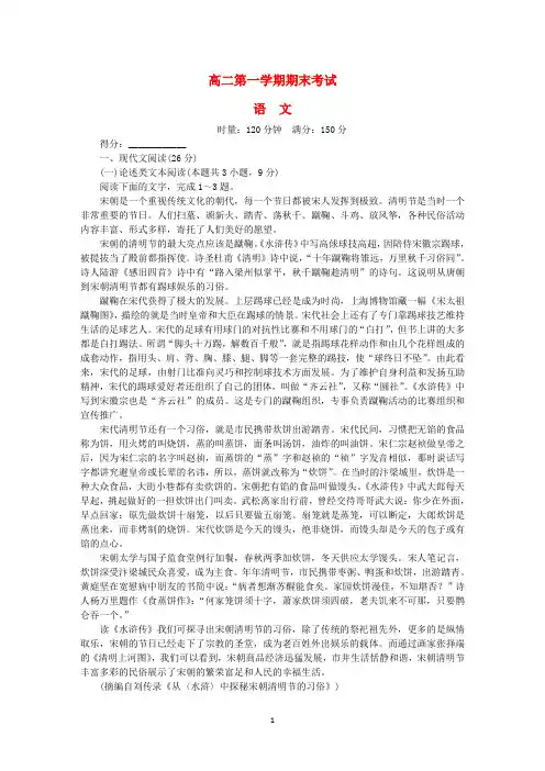 湖南省2020学年高二语文上学期期末考试试题 