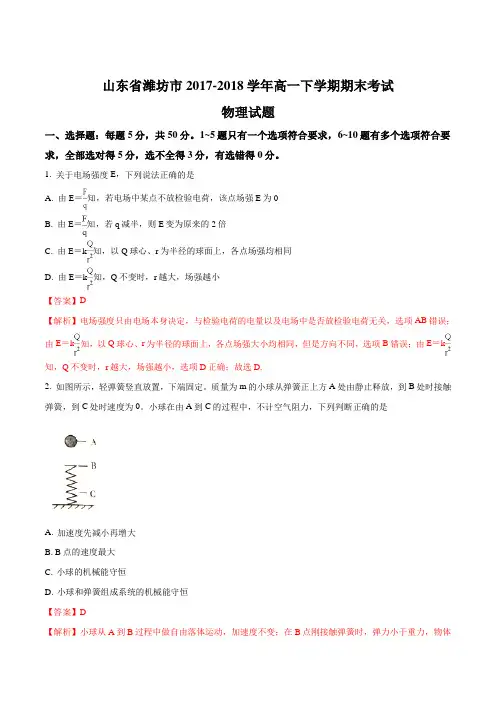 【全国市级联考】山东省潍坊市2017-2018学年高一下学期期末考试物理试题(解析版)