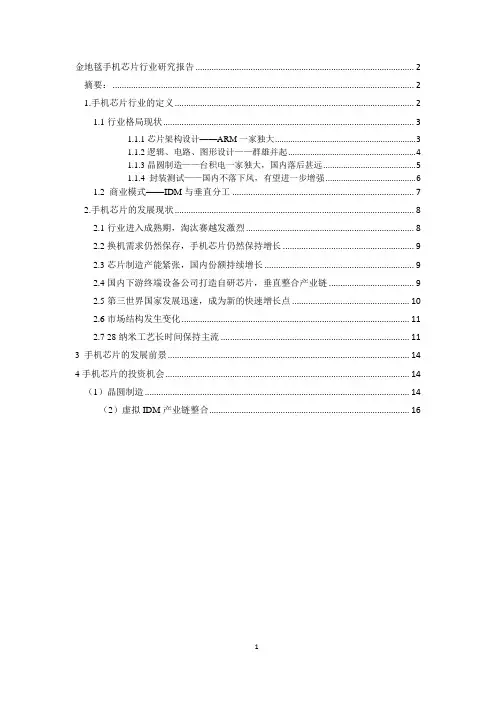 手机芯片行业研究报告