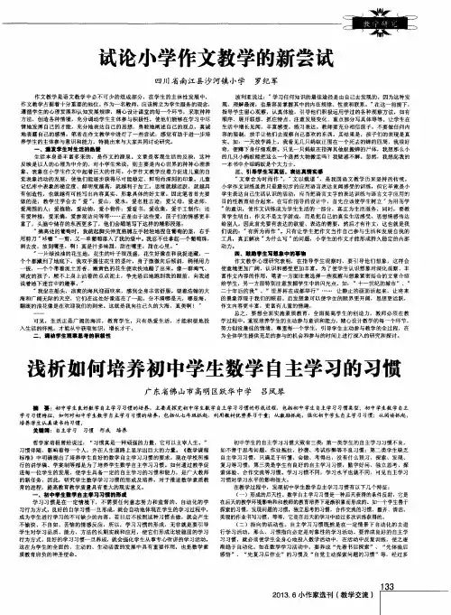 浅析如何培养初中学生数学自主学习的习惯