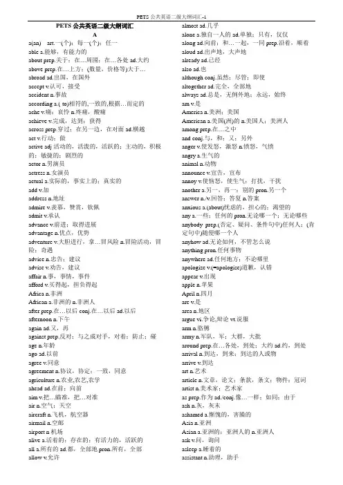 PETS公共英语二级大纲词汇(超全)