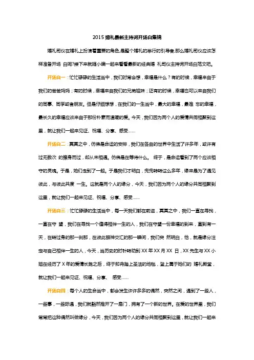 主持词开场白
