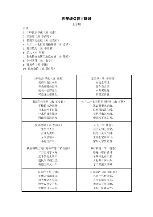 四年级上册必背古诗