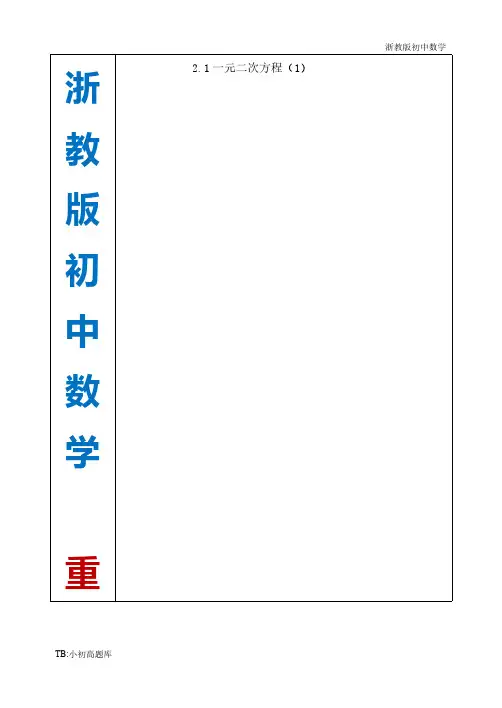 浙教版初中数学八年级下册教案全集