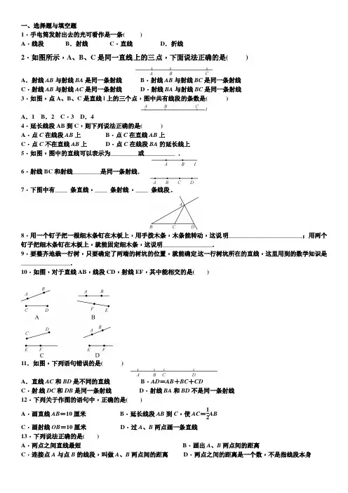 线段,射线,直线与线段的比较练习题