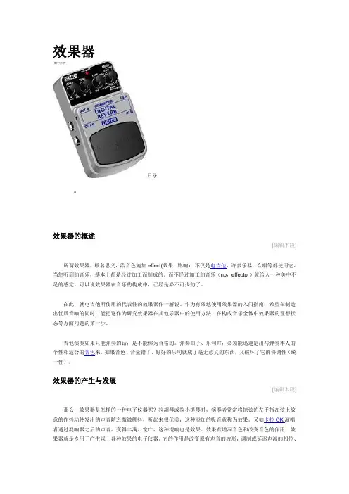 效果器pod2.0说明书