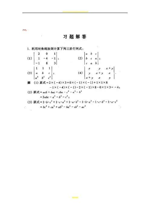 (同济大学第五版)工程数学线性代数课后答案