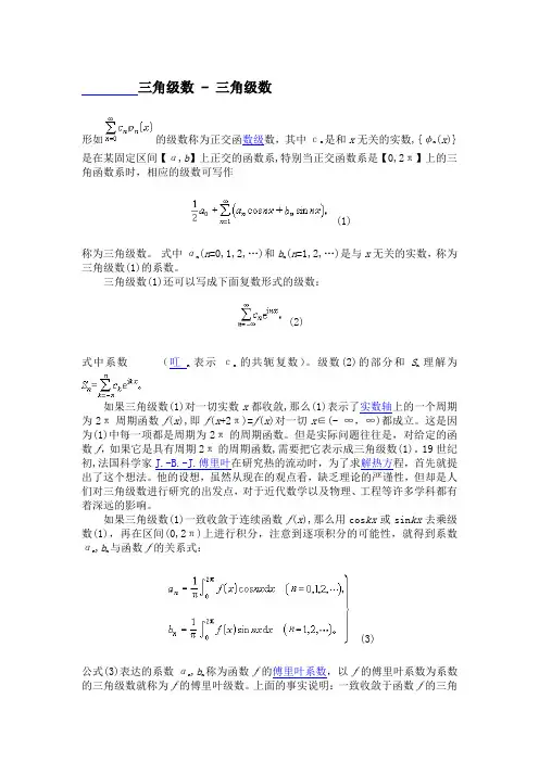 三角级数