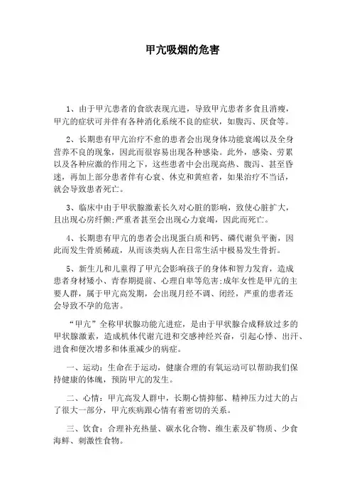 甲亢吸烟的危害
