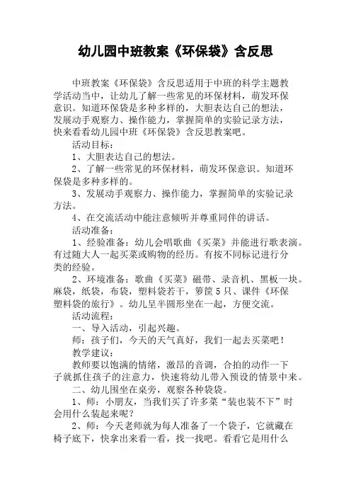 幼儿园中班教案《环保袋》含反思