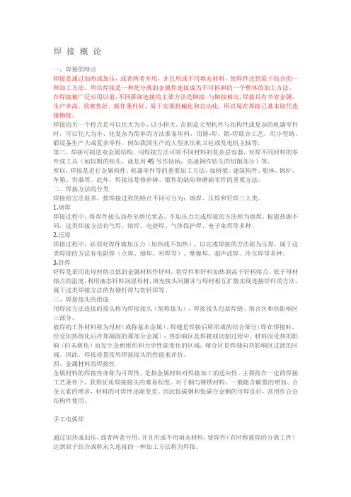 焊 接 概 论