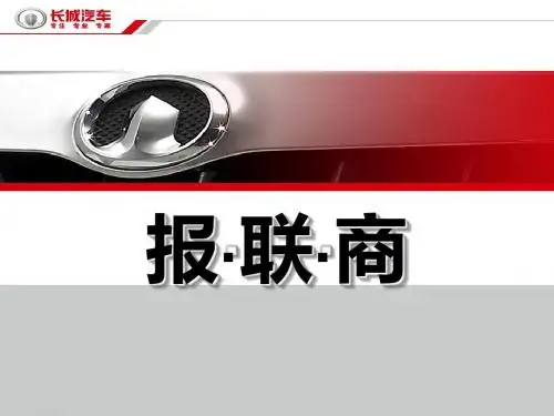 报联商-概述