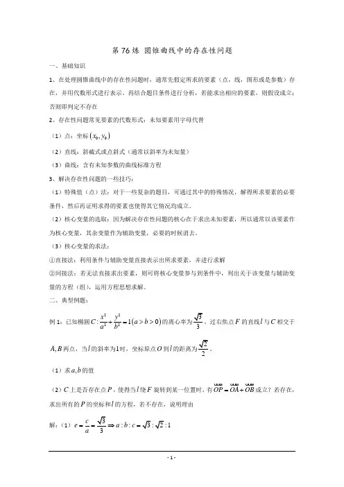高考数学专题 存在性问题